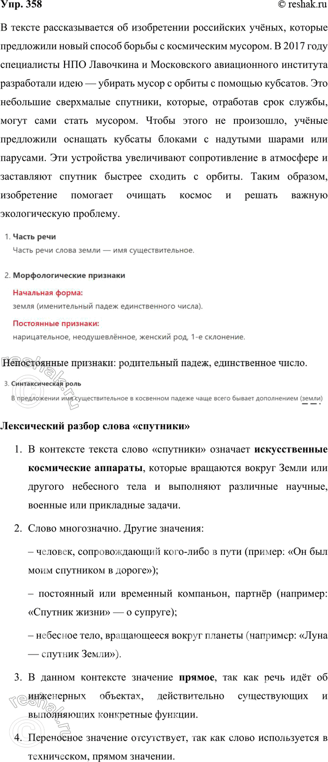 ����������� 358 ����� ����������� �����. � ����� ����������� ���������� ������ ��������� � ������?18 ������� 2017 ���� ����� �������� � ���, ��� ������ ��������� ������ �������...