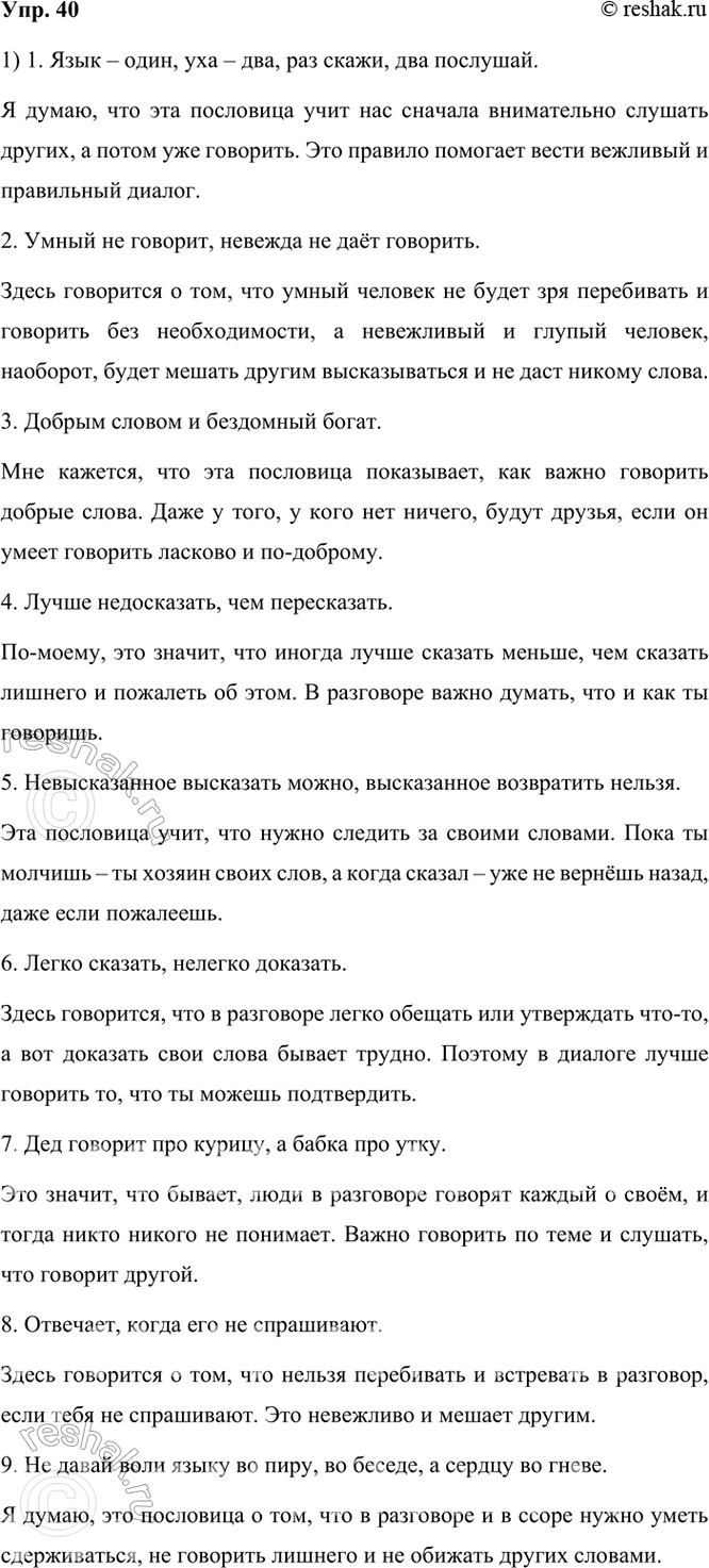 ����������� 40 ������ � �����. ���������� ���������, ���������� ������, ��� ���� � �� ���� ����� ���� � �������. �������� ��� �� ��� � ��������, ��� �� �� ���������.1) ���� �...