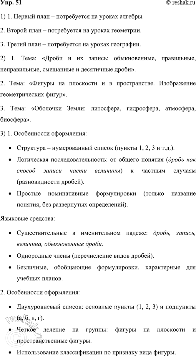 ����������� 51 ���������� ����� �������, ������������ ��������� 5 � 6 �������. �� ����� ������ ����������� ���� �������� ��� ������� ������?1)1. ����� ��� ������ ������ �����...