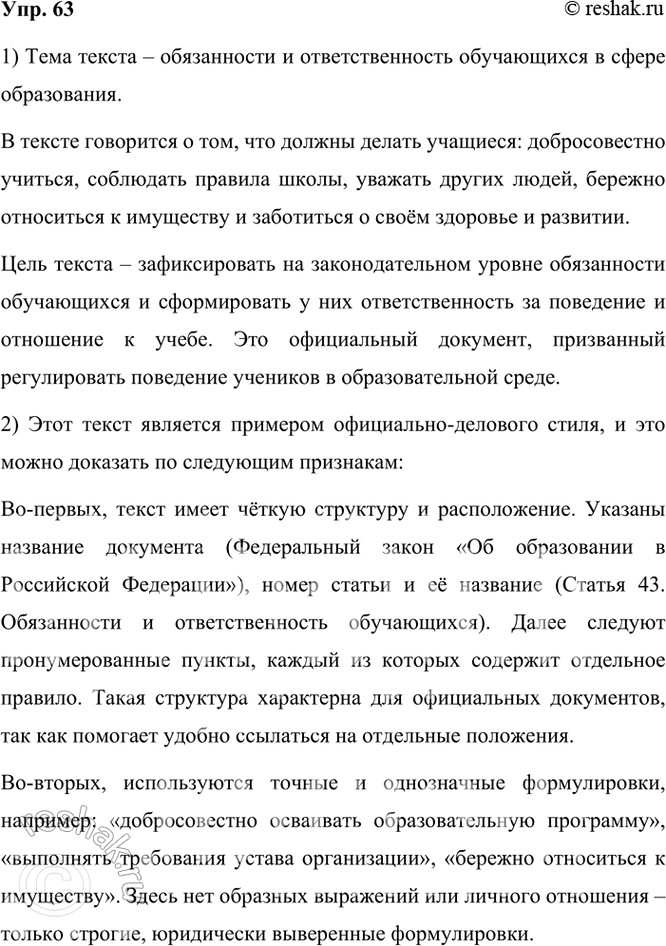 ����������� 63 ���������� �������� ���������. ������ ���� ������? � ��� � ��� ��� ����? � ����� ����� ������� �����?����������� ����� ��� ����������� � ����������...