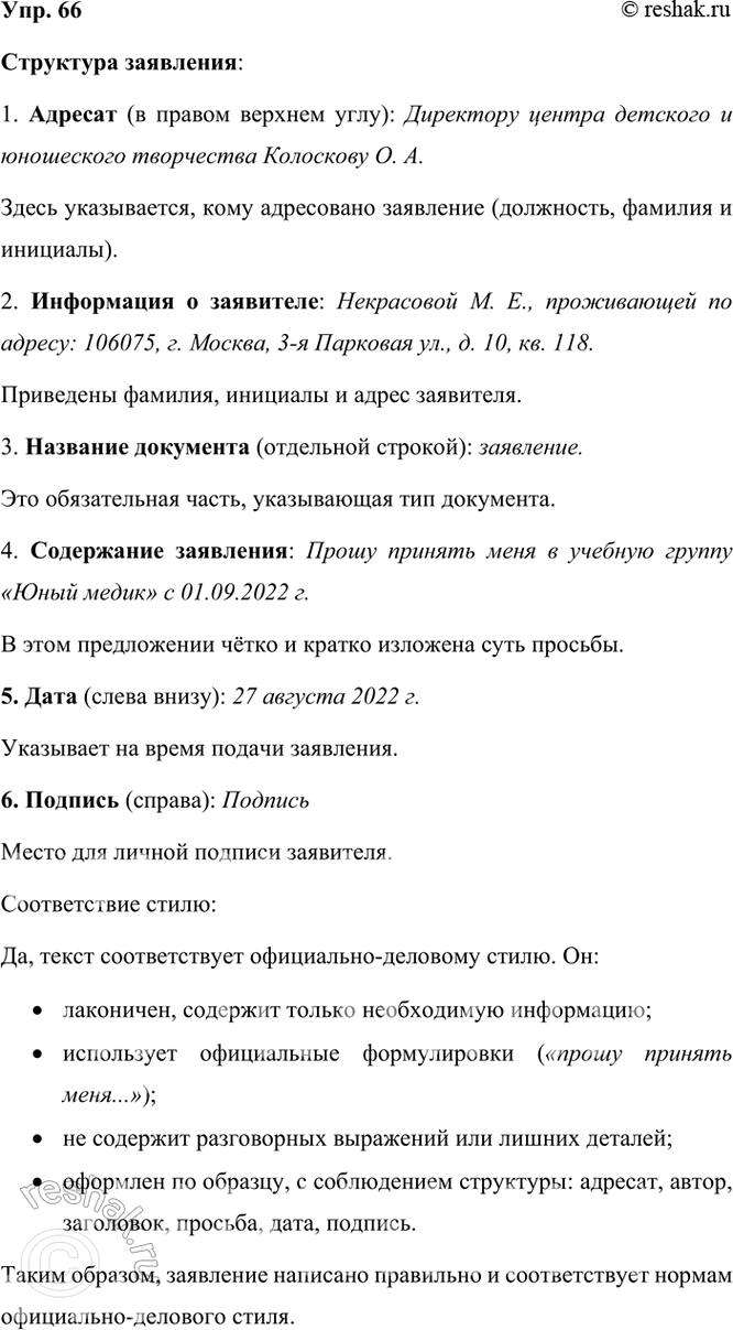 ����������� 66 ���������� ����� ���������. ������� ��� ����������� �����. ����� ���������� ���������� � ������ �����? ������������� �� ����� ��������� �������� ������������...