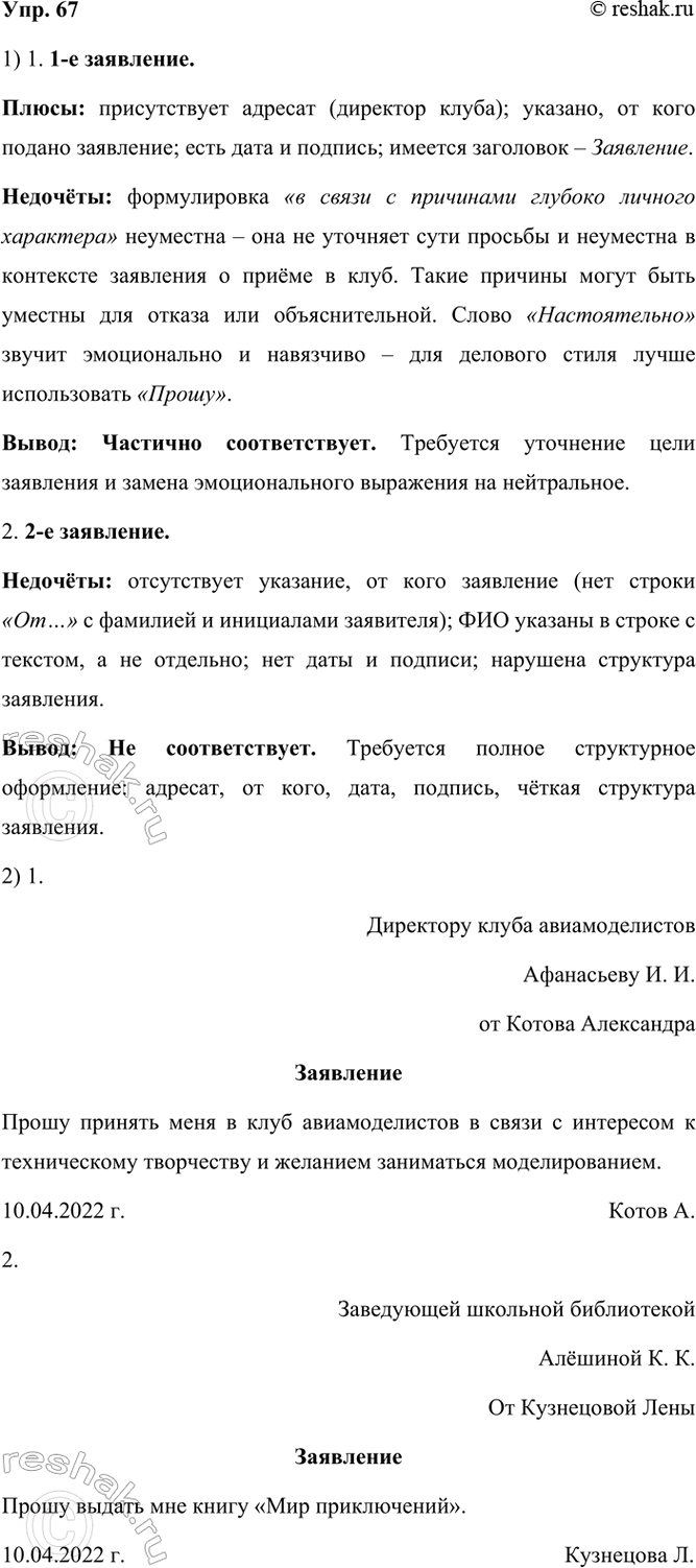 ����������� 67 ������������� �� ���������� ���� ��������� �����������, ������������� � ����������, ����� � ����� ��������� ����������?1)��������� �����...