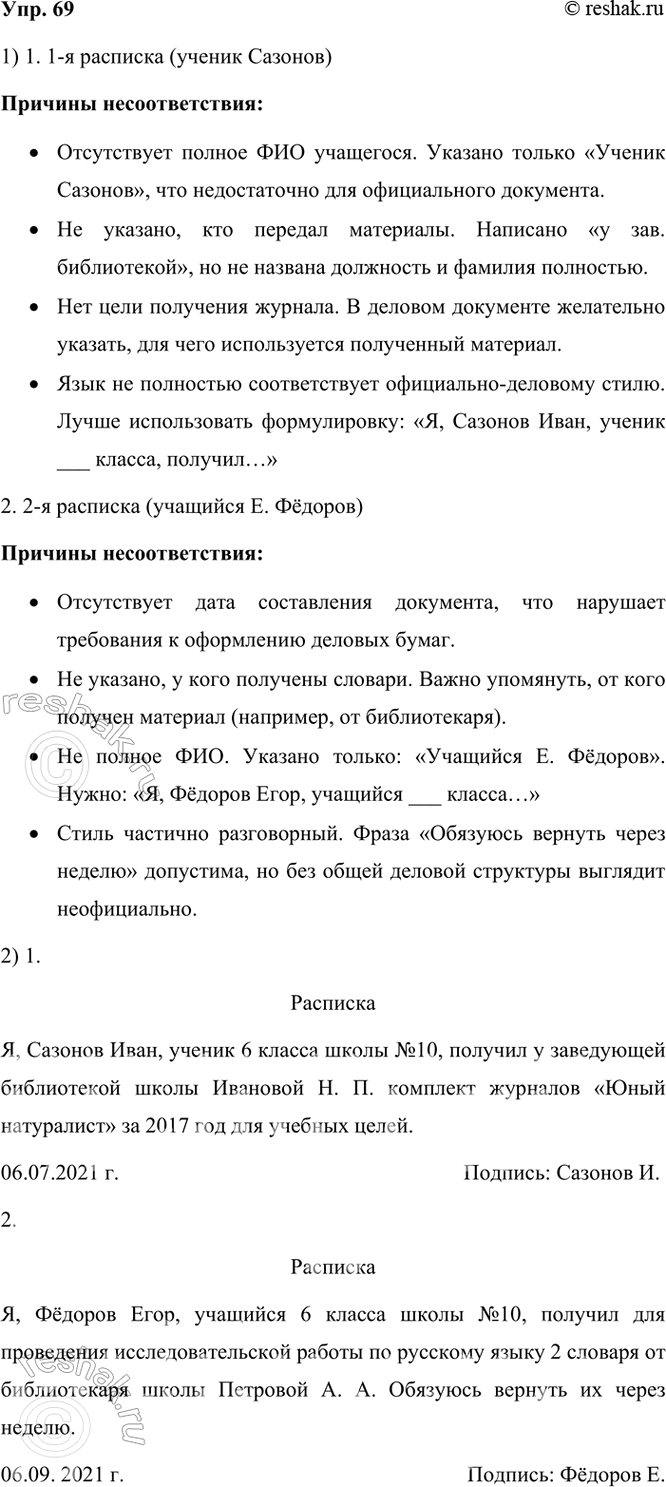 ����������� 69 ������������� �� ���������� ���� �������� �����������, ������������� � ����������, ����� � ����� ��������� ����������?1)������������ �������� � ���....