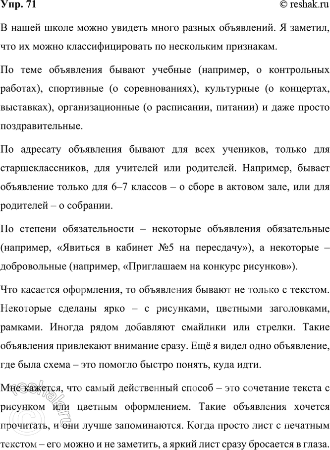 ����������� 71 ������ � �����. �������� �������� �� ����������, ������� ��������� � ����� �����. ���������, ��� ����� ���������������� ��� ����������: �� ����, �� �������� (�������...