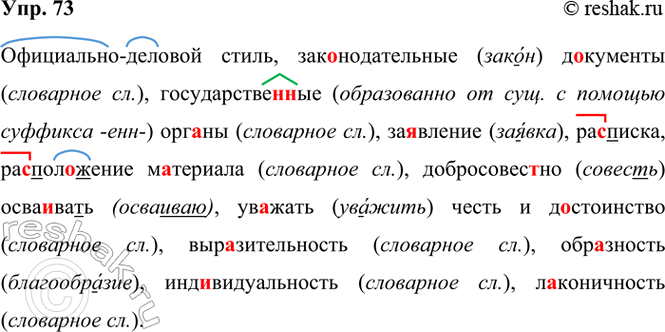 ����������� 73 (����������)������� �����, ��������������� ���������, �����������(�, ��)�� ���..��, ���������, ��..�����, ������������ ���������, ����������(?)�� ����..����, �������...