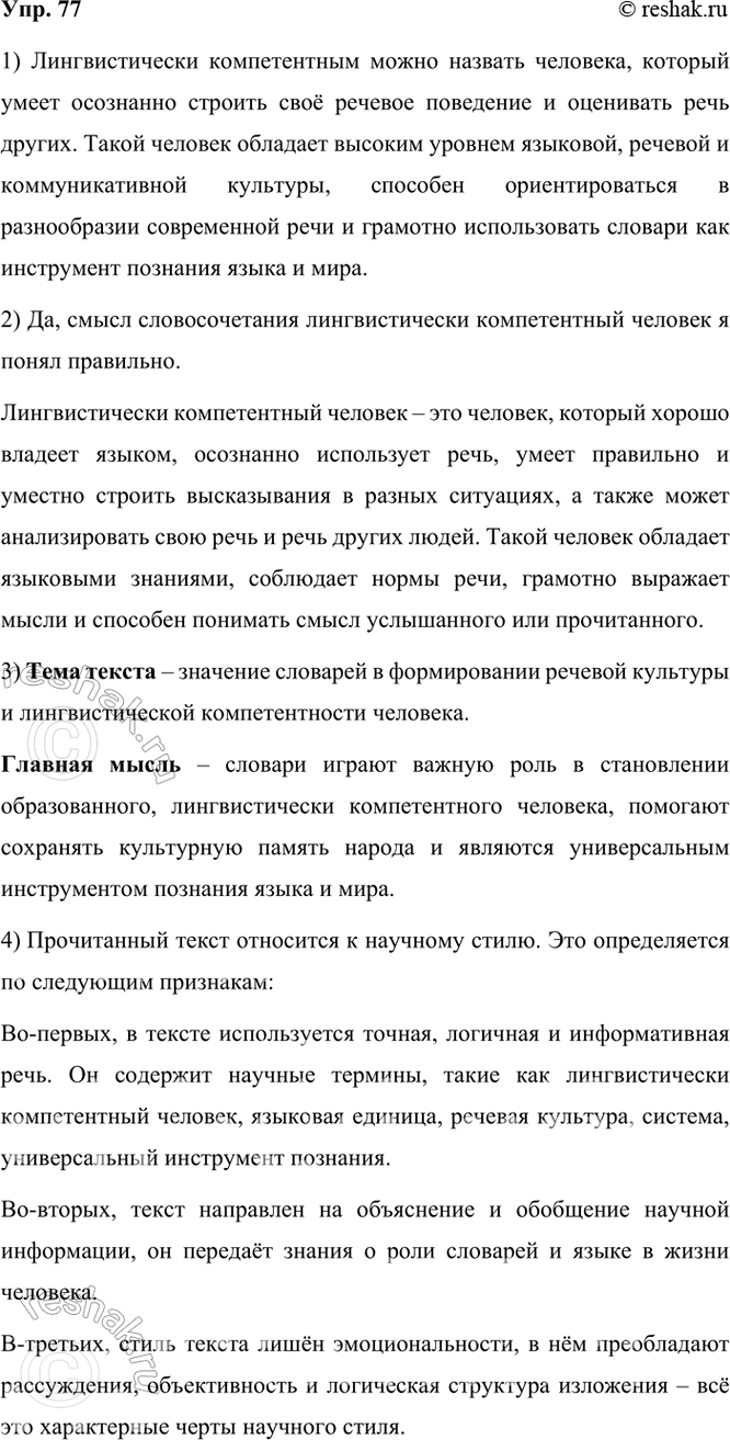 ����������� 77 ����� ���������� �����. ������ �������� ����� ������� �������������� ������������?������������ ������������� ��������, ���������� ��������������� � �������������...