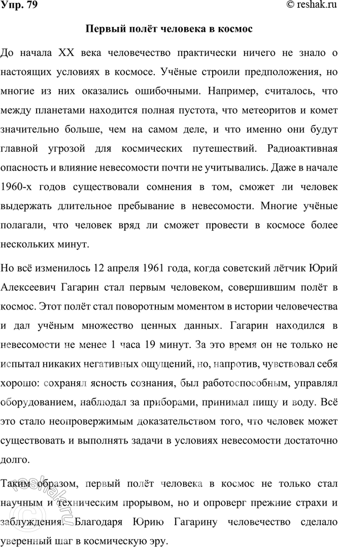 ����������� 79 ������. ������� ���� �������� � ������. ��� �� ������ � ������ ����������? ������� ���������� � ���� ����������� ��������, � ��� ����� � ������. �����������...