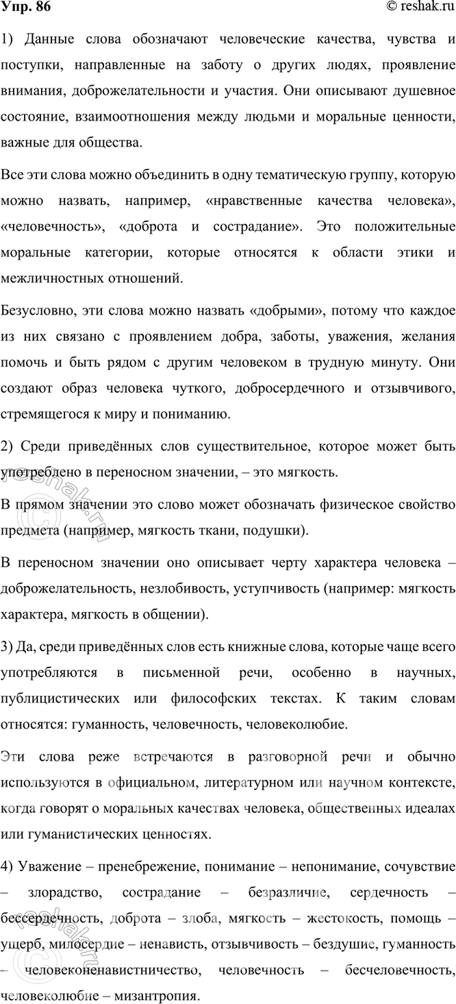 ����������� 86 ���������� �����. ��� �� ��������� �� ��������? ��� ��� ��������? ���������, ����� ������������ ������ ��� ����������. ����� �� ������� ��� �����...