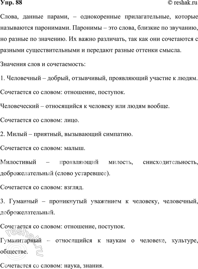 ����������� 88 ���������� �����, ������ ������, ���������� �� �������� (� ������ ����������� ���������� � �������� ��������).���������, ��� ���������� ����� �����. ����������, �...