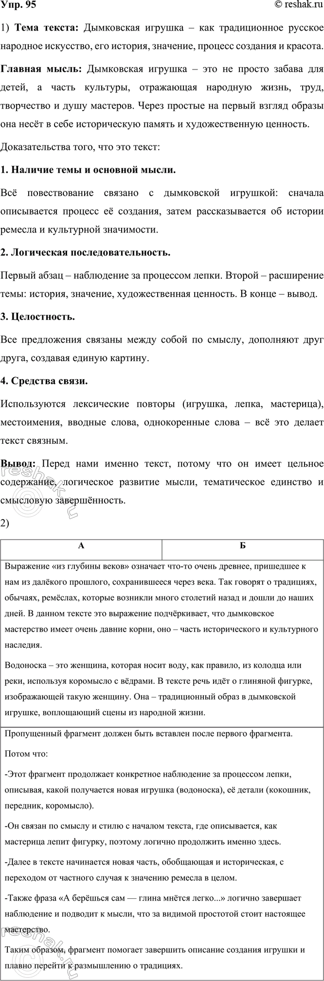 ����������� 95 ���������� �����. ���������� ��� ���� � ������� �����. ��������, ��� ����� ���� ����� (�������� ��� �������� ��������).1) ������ ����� ����� ����� ������ ���...