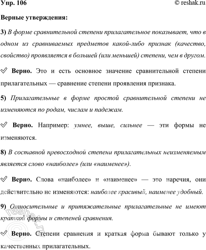 ����������� 106 �������� �� ������ ����������� ������. ���� ����� ���������.1) ����� �������������� ����� �� �� ���������� �������������� ��������, ��� � �����...