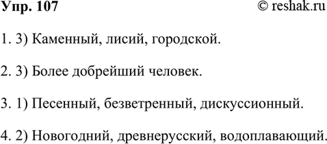 ����������� 107 ��������� �������.1. � ����� ���� ��� �������������� �� ����� ������� ����� � �������� ���������?1) ������, ������, ��������2) ������, ���������, ������3)...