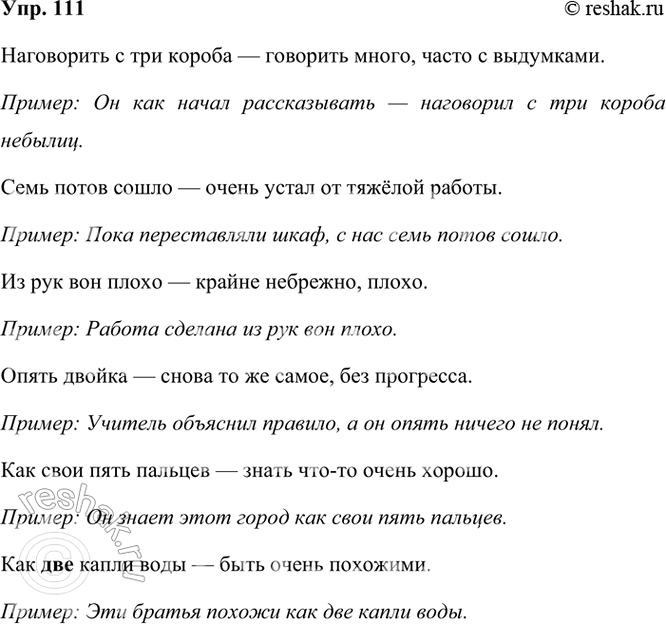 ����������� 111 ��������� ������������� ������������ �������������. ��������� �������� ��������������. ��������� � �������� ����������� � ����.���������� � ... ������, ... �����...