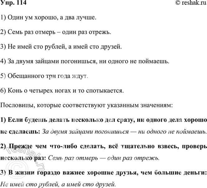 ����������� 114 ������������ ���������, ������� � ��� ���������� �� ������ ������������ �� ��������� ��� �������.1) ... �� ������, � ... �����. 2) ... ��� ������ � ... ��� ������....