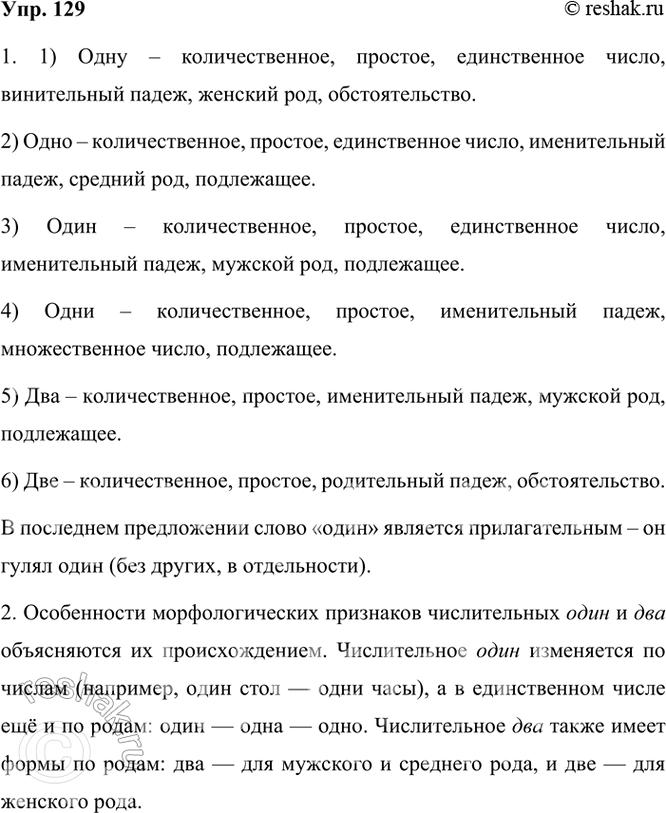 ����������� 129 ������� � �������� ������������. ���������� �� ������ � ��������������� ��������.1) � �������� ������ ������ ����� ���� ������. 2) �� ��� ���� ������ ������ ����...