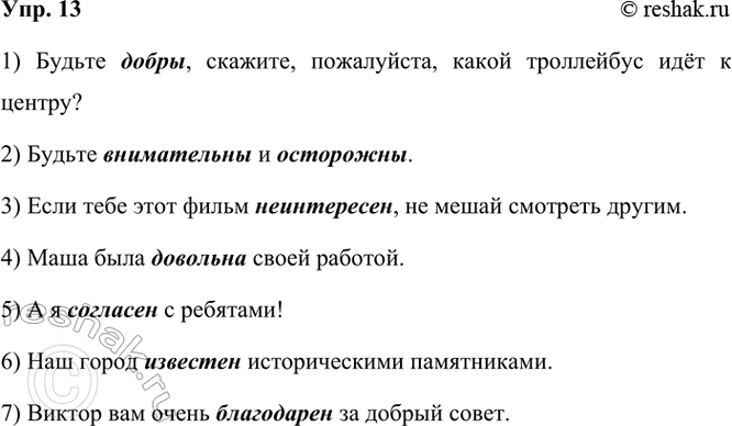 ����������� 13 �������, ������� ������ � ������� ������ ����� ��� �������������� ��������.1) ������ (������), �������, ����������, ����� ���������� ��� � ������. 2) ������...