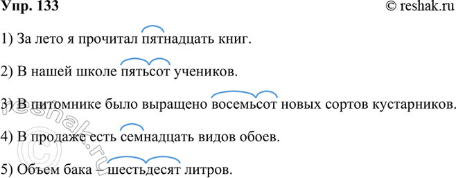 ����������� 133 �������� �����������, �������� � � ������������ ���, ��� ��� ����������. �������� � ������������ �����.1) �� ���� � �������� ���(?)������� ����. 2) � ����� �����...