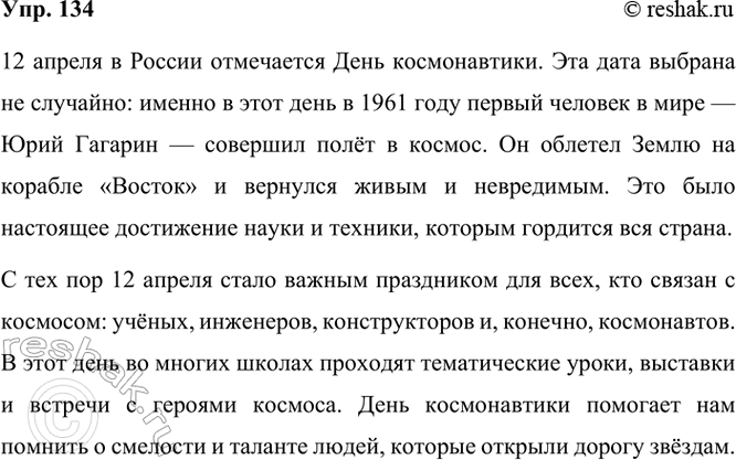 ����������� 134 ��������� � �������� ��������� ������� � �����-���� �������������� ���� (� ��� �����������, ��� �������������, ��� ������������).12 ������ � ������ ����������...