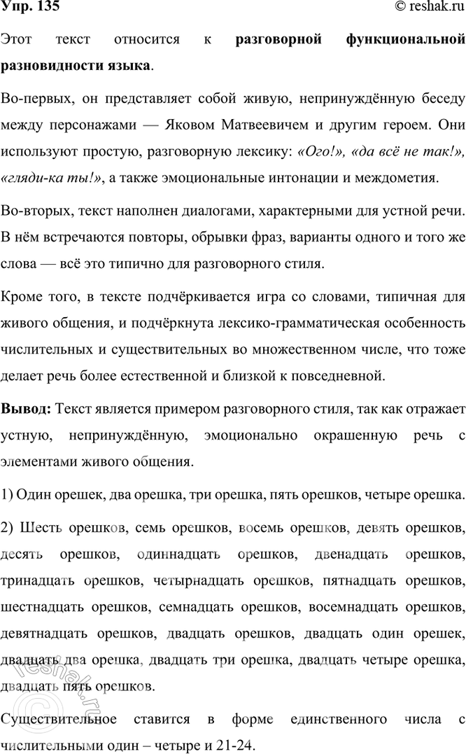 ����������� 135 ���������� �������� ����� �. �. �������� 