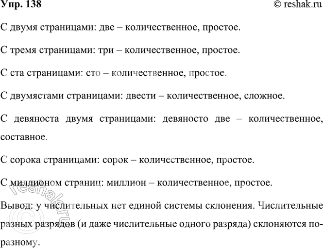 ����������� 138 �������� ������������ � ��� ������� �� ��� ������� ��������� ����� (������������ �����), ������ �� �������� � ���������.� ����� ����������, � ����� ����������, ��...