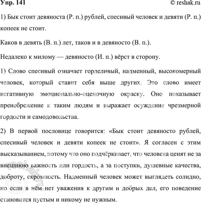 ����������� 141 ������� ���������, ��������� ����������� ��������� � ������������. ���������� ����� ������� �������������.1) ��� ����� ��������.. ������, �������� ������� � ������...