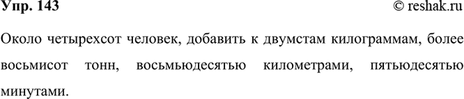 ����������� 143 �������� ��������������, ������� ����� �������.����� 400 �������, �������� � 200 �����������, ����� 800 ����, 80 �����������, 50 ��������.����� ����������...