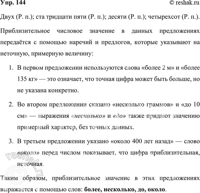 ����������� 144 �������� ������������, ���������� ����� ������� �� ���.1) ����� ������� ������ �� ����� ��������� ����������� ������. ��� ������ ����� 2 �, � ��� ����� 135 ��. 2)...