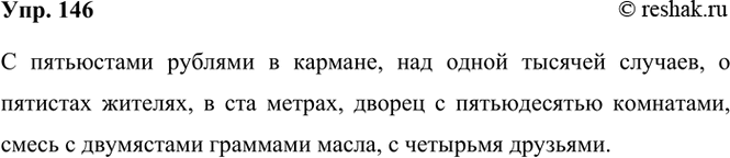 ����������� 146 �������� ��������������, ������ ���������� ������� ������������ �������������.� (���������, ����������) ������� � �������, ��� (����� �������, �������) �������, �...