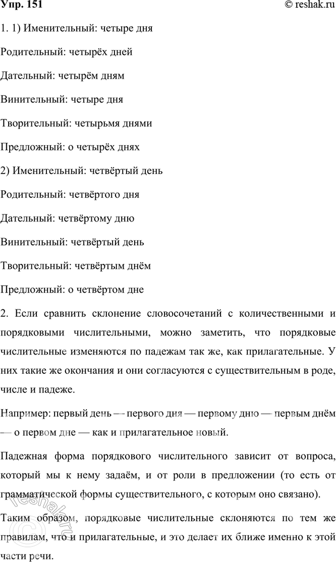 ����������� 151 ���������� ��������� �������������� � ��������������� � ����������� �������������.�. �. ������ ����. �. ������ ������������ ������������� ���1)...