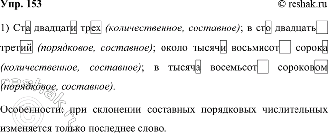 ����������� 153 ���������� �����������. �������� ������������. ���������� �� ������ �� �������� � �� ���������.1) ������ ������������ � ������� ��� �������� ��� ����. � � ���...