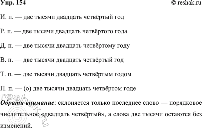 ����������� 154 ���������� ������� ��������� ���������� ������������ � ��������������� ���.�. �. ������������ ����. �. ������������� �����. �. ������������� �����. �....