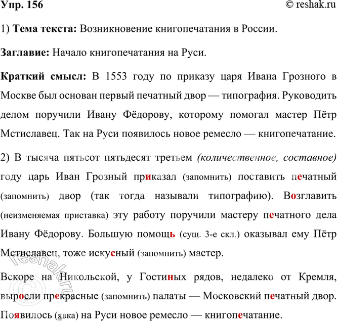 ����������� 156 ���������� �����, ���������� ��� ���� � ����������.� 1553 ���� ���� ���� ������� ��..����� ��������� �������� ���� (��� ����� �������� ����������). ���������� ���...