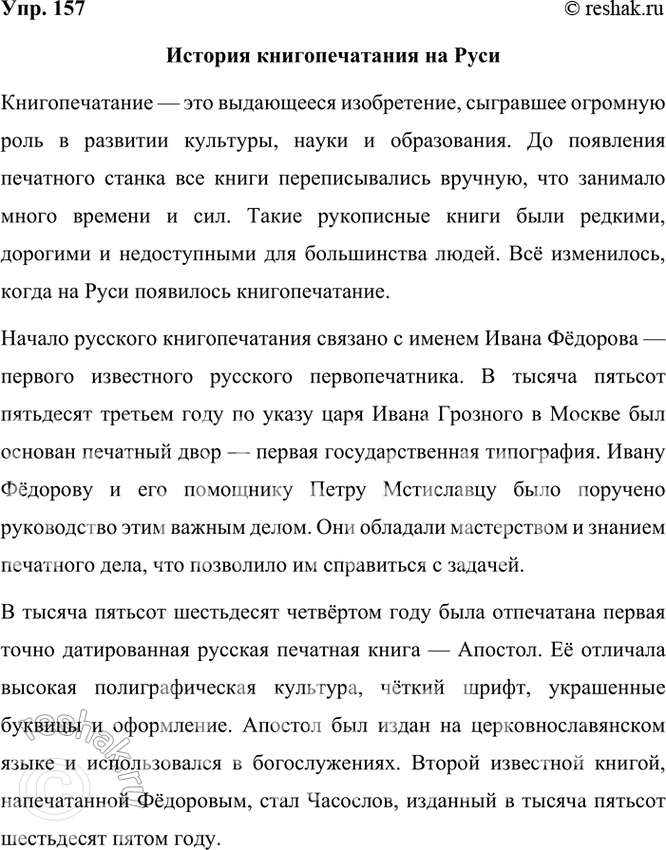 ����������� 157 ������. ����������� ��������� �� ������� �������������� �� ����. ������� ���������� � ������ ���������������, � ������ �������� ������, �� ������������ � ����������...