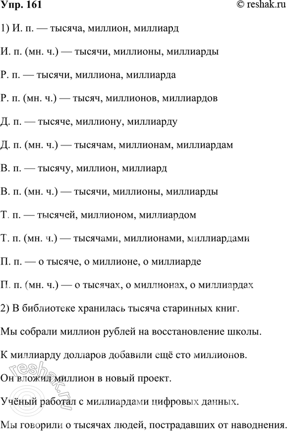 ����������� 161 ��������� ������������ ������������ ������, �������, �������� � ������������ � ������������� �����. ��������� � �������� 6 ����������� � ������� ��������� �������...