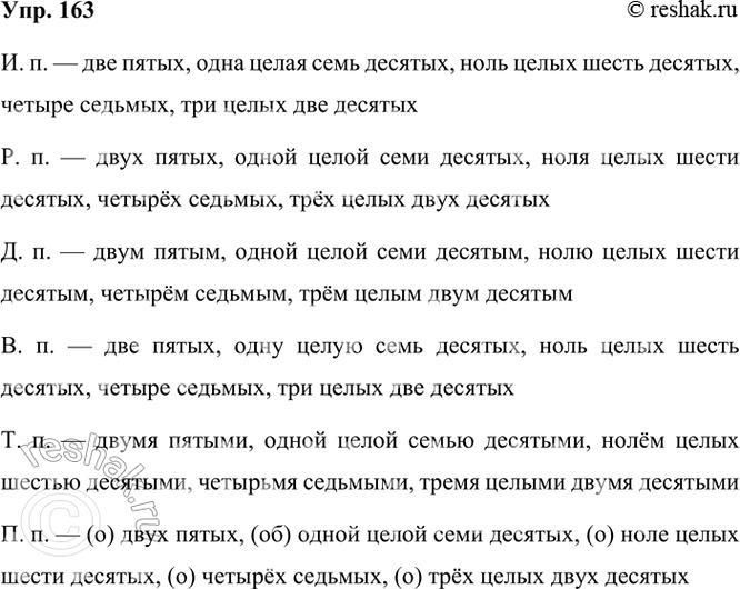 ����������� 163 ������������ ������������.��� �����, ���� ����� ���� �������, ���� ����� ����� �������, ������ �������, ��� ����� ��� �������.�. �. � ��� �����, ���� �����...