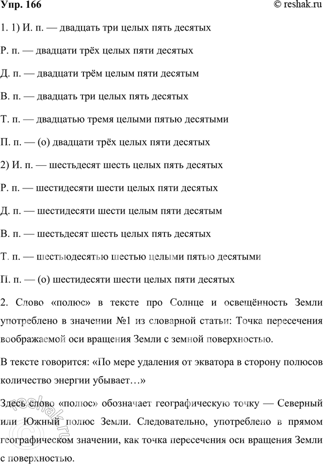 ����������� 166 ���������� �����. ������� ������� ������������, �������� � ������������ ��.�������� ������ ������, ������������� � ������, �. �. ����� ���� �������, �����...