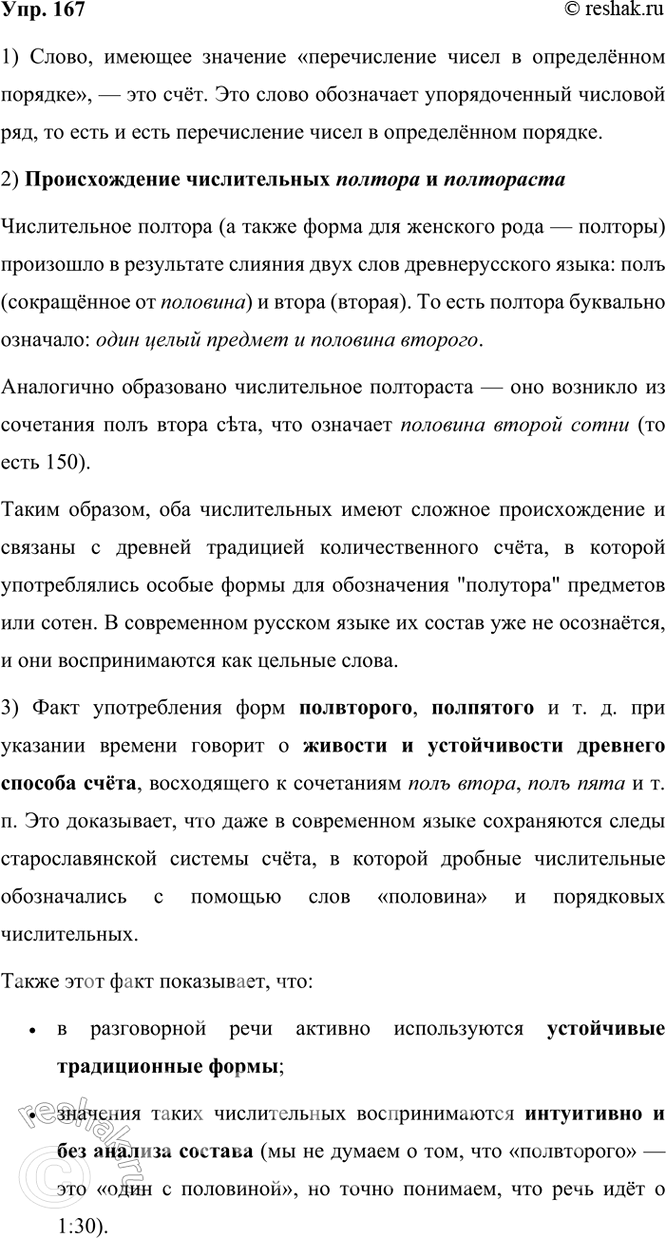 ����������� 167 ���������� �����. ������� � ��� �����, ������� �������� 