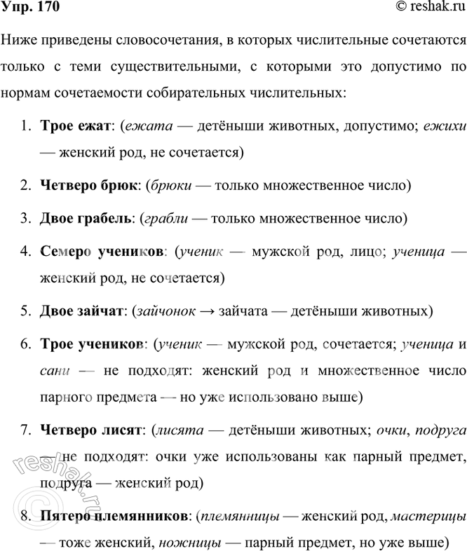 ����������� 170 ����������, ����� ����� ��������������� �� ���������� � ������� ���������� � �������������� �������������, � ��������� �� � ������ �����. �������� ����������...