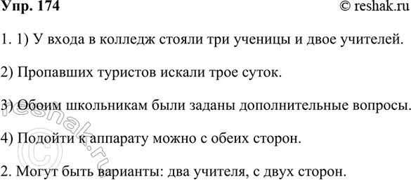 ����������� 174 �������� ������������ �� ������, ��������� �� � ������ �����. ����������� ��������.1) � ����� � ������� ������ (���, ����) (������, �������) � (���, ����)...