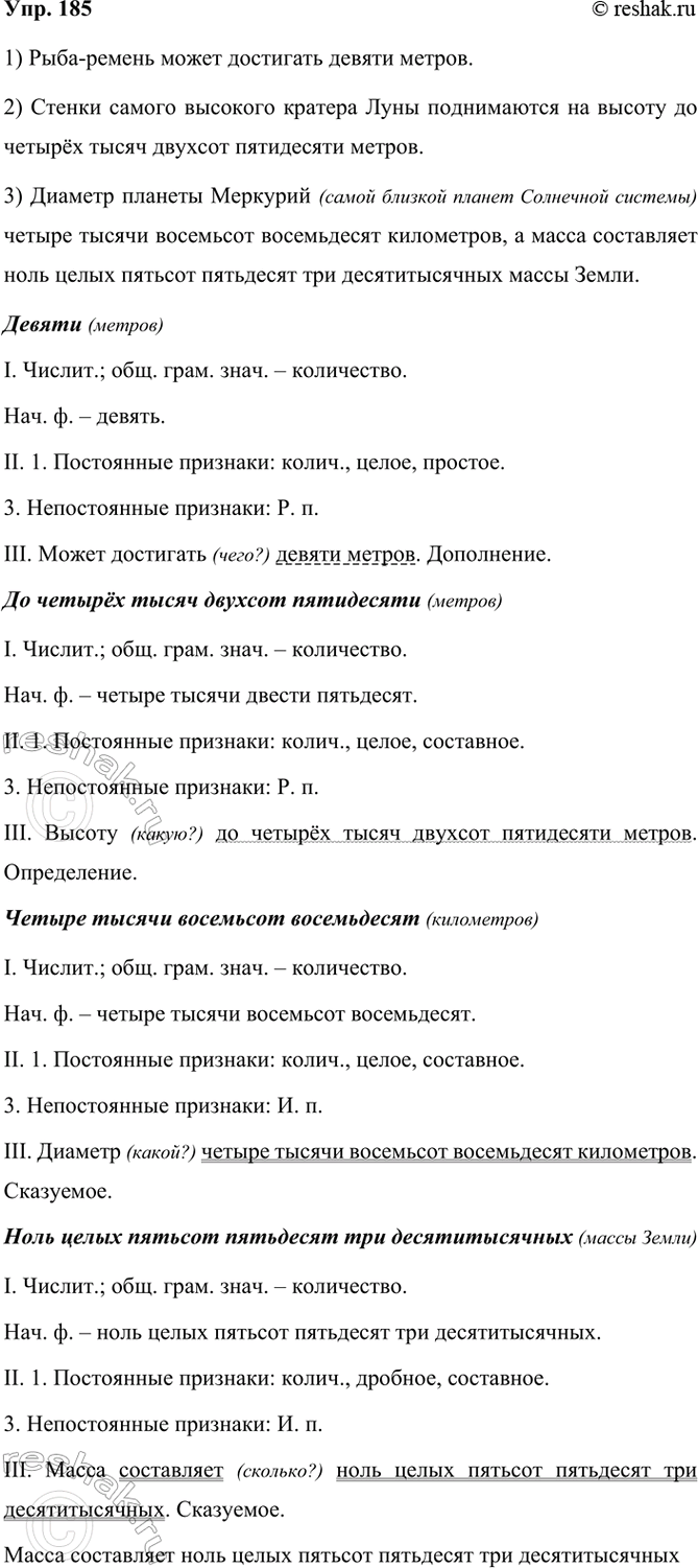 ����������� 185 ���������� �����������, ��������� ����� �������. �������� ��������������� ������ ������������.1) ����-������ ����� ��������� 9 �. 2) ������ ������ �������� �������...