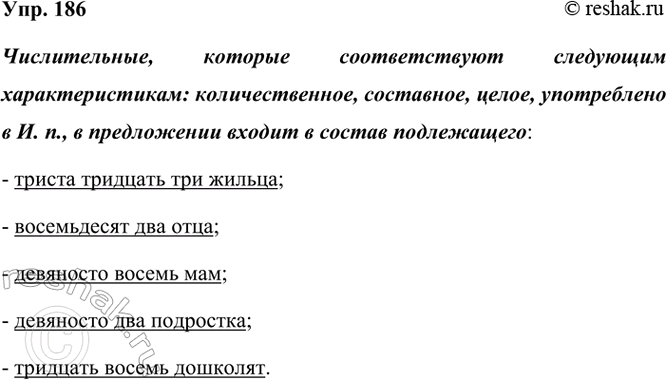 ����������� 186 ���������� �������� �������������. ����������, ����� ������������ ������������� ��������� ���������������: ��������������, ���������, �����, ����������� � �. �., �...