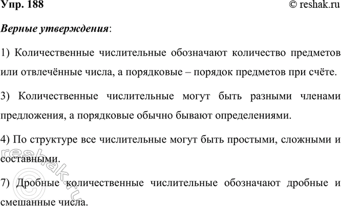 ����������� 188 �������� �� ������ ����������� ������.1) �������������� ������������ ���������� ���������� ��������� ��� ����������� �����, � ���������� � ������� ��������� ���...