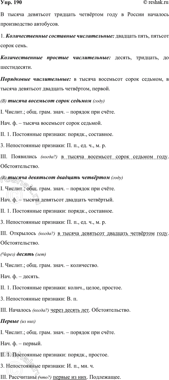 ����������� 190 ���������� �������� ������. �������, � ����� ���� � ������ �������� ������������ ���������.���������� ������������� ���������� ����� ����� ���. �����-�� ����� ��...