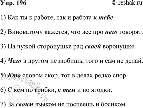 ����������� 196 �������� ���������, �������������� ����������� �����������.1) ��� �� � ������, ��� � ������ � ... . 2) ���������� �������, ��� ��� ��� ... �������. 3) �� �����...