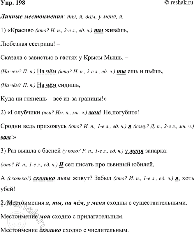 ����������� 198 ���������� ������ �� ����� �. �. ���������. �������� ������ �����������, ������� �� ����� ���������.1) ���..���� �� �..���.�������� �..������! �������� �...