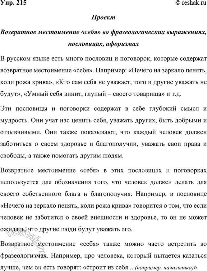 ����������� 215 ������. ���������� ����������� ���� ����� ������������� �� ���������������� ����������, ����������, ���������. ����������� ������� � ��� ��� �������� ���������...