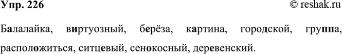 ����������� 226 �..�������, ����������, �..���, �..�����, ���������, ���(�, ��)�, �������������, ����..���, ���..������, ���..�������.���������, ����������, �����, �������,...