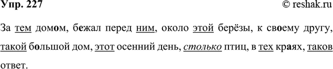 ����������� 227 ��������, �������� ����������� �����, ����������� �����������. ������� ��������� �� �������, �������, ����������.�� ��� ���..�, �..��� ����� ���, ����� ����...