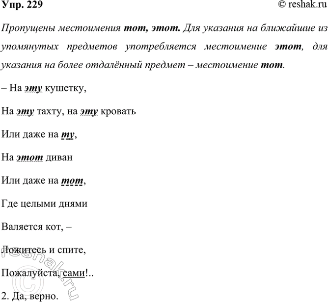 ����������� 229 ���������� (��� ����) �������� ������������� �. �. �����. ����� ����������� ��������� � ��� ��� ����? ����� �� ��� ������������� ��� �������� �� ��������� ��...