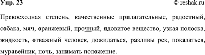 ����������� 23 ��. .��������� �������, ������������ ��������������, �����(?)���, �..����, ���(?), ..��������, ����(?)���, ..������� ��������, �..��� �������, ��..�����, ..�������...